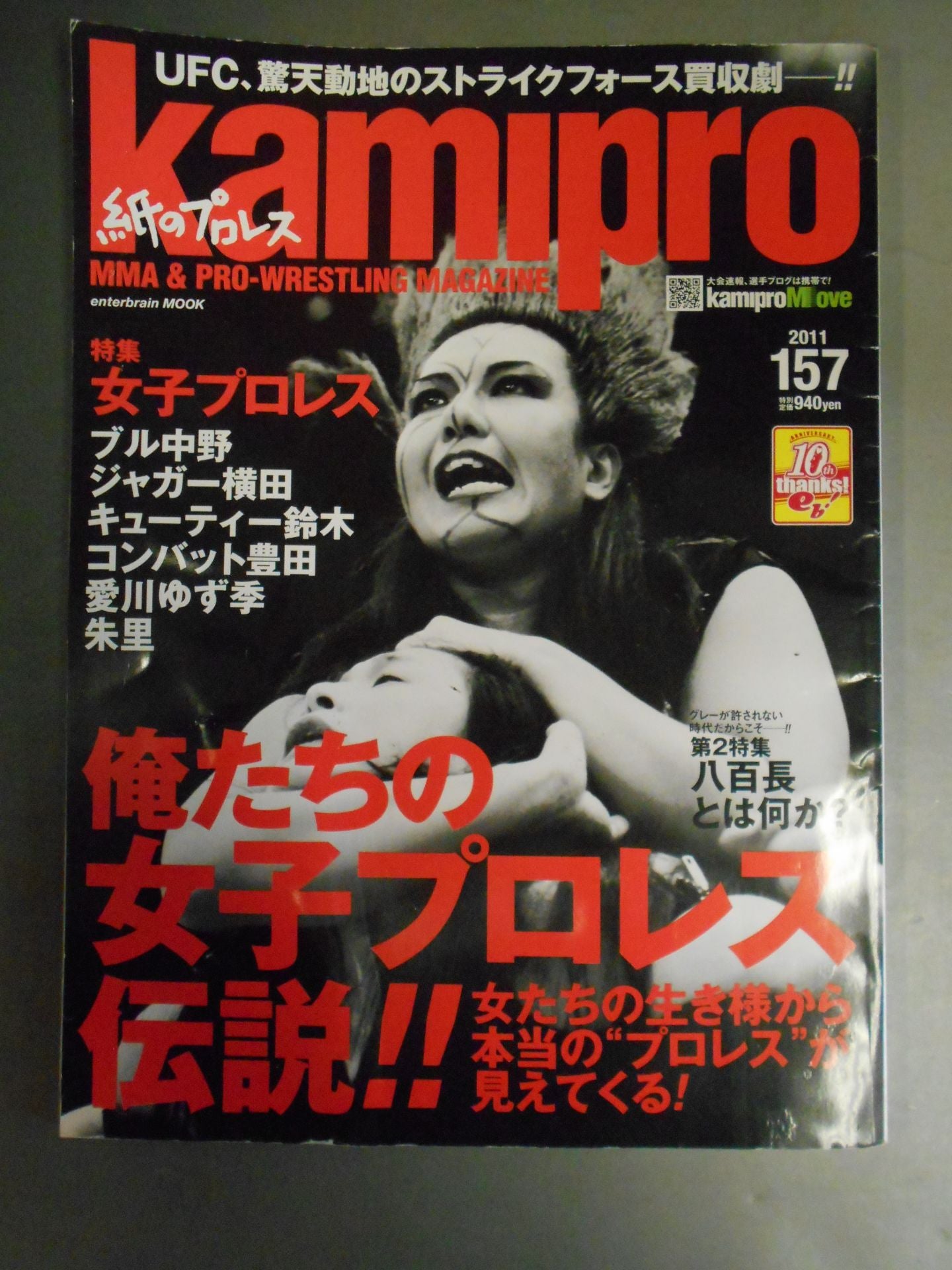 紙のプロレスRADICAL157