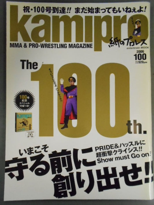 紙のプロレスRADICAL100