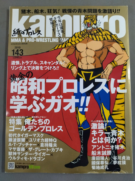 紙のプロレスRADICAL143