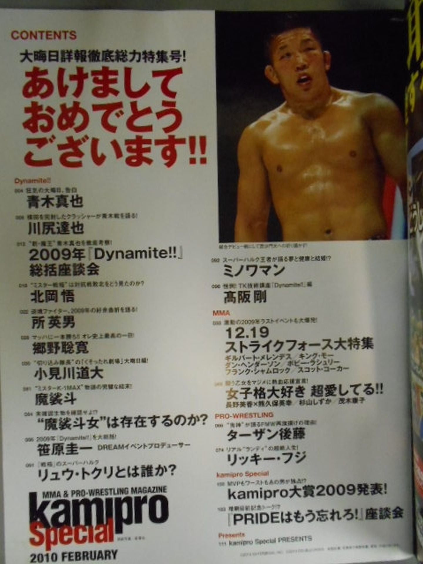 kamipro Special 2010 FEBRUARY