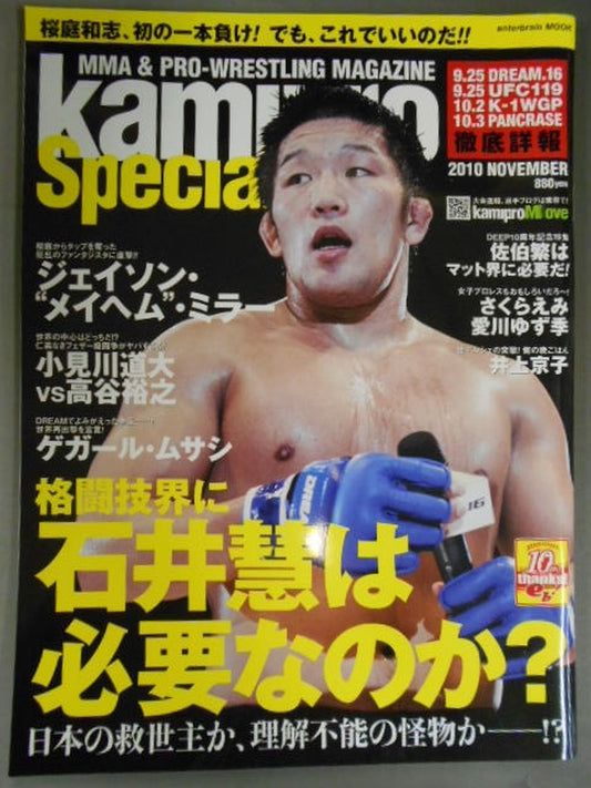 kamipro Special 2010 NOVEMBER