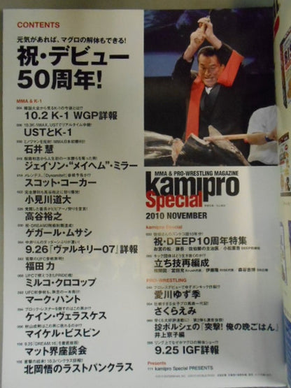 kamipro Special 2010 NOVEMBER