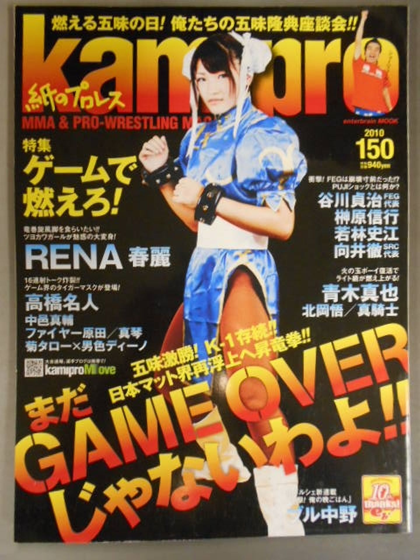 Paper Pro Wrestling RADICAL150