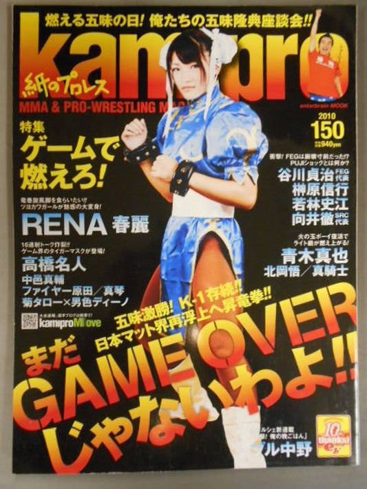 Paper Pro Wrestling RADICAL150