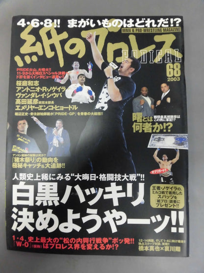 Paper Pro Wrestling RADICAL68