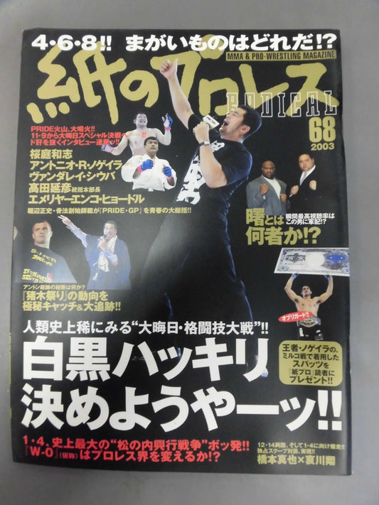 Paper Pro Wrestling RADICAL68