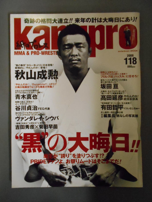 紙のプロレスRADICAL118