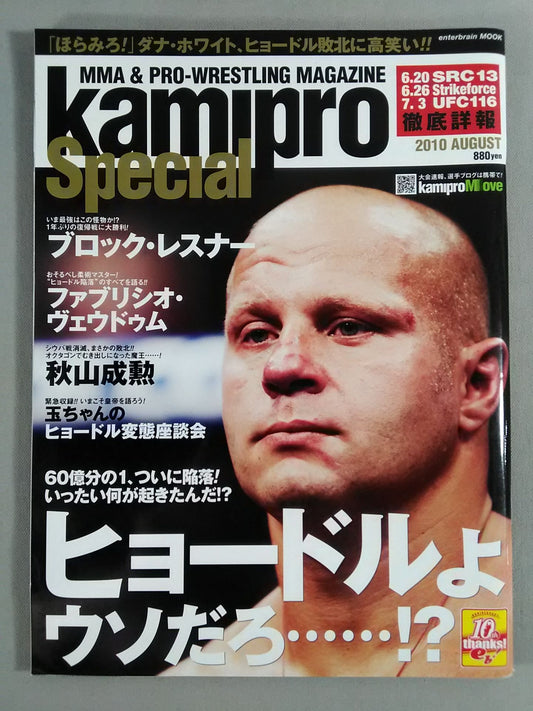 kamipro Special 2010 AUGUST