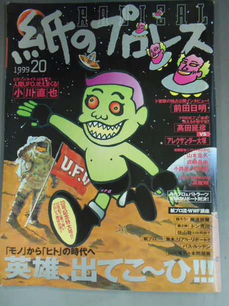 紙のプロレスRADICAL20