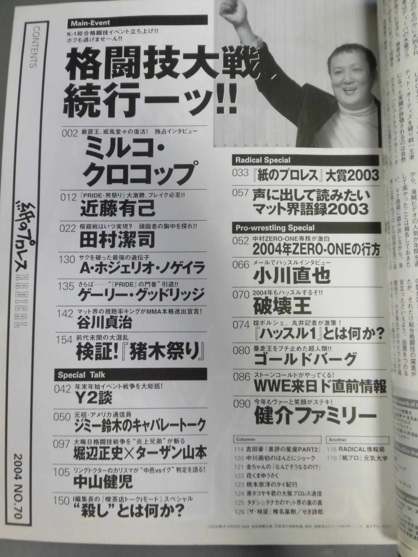 Paper Pro Wrestling RADICAL70