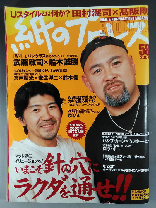 Paper Pro Wrestling RADICAL58