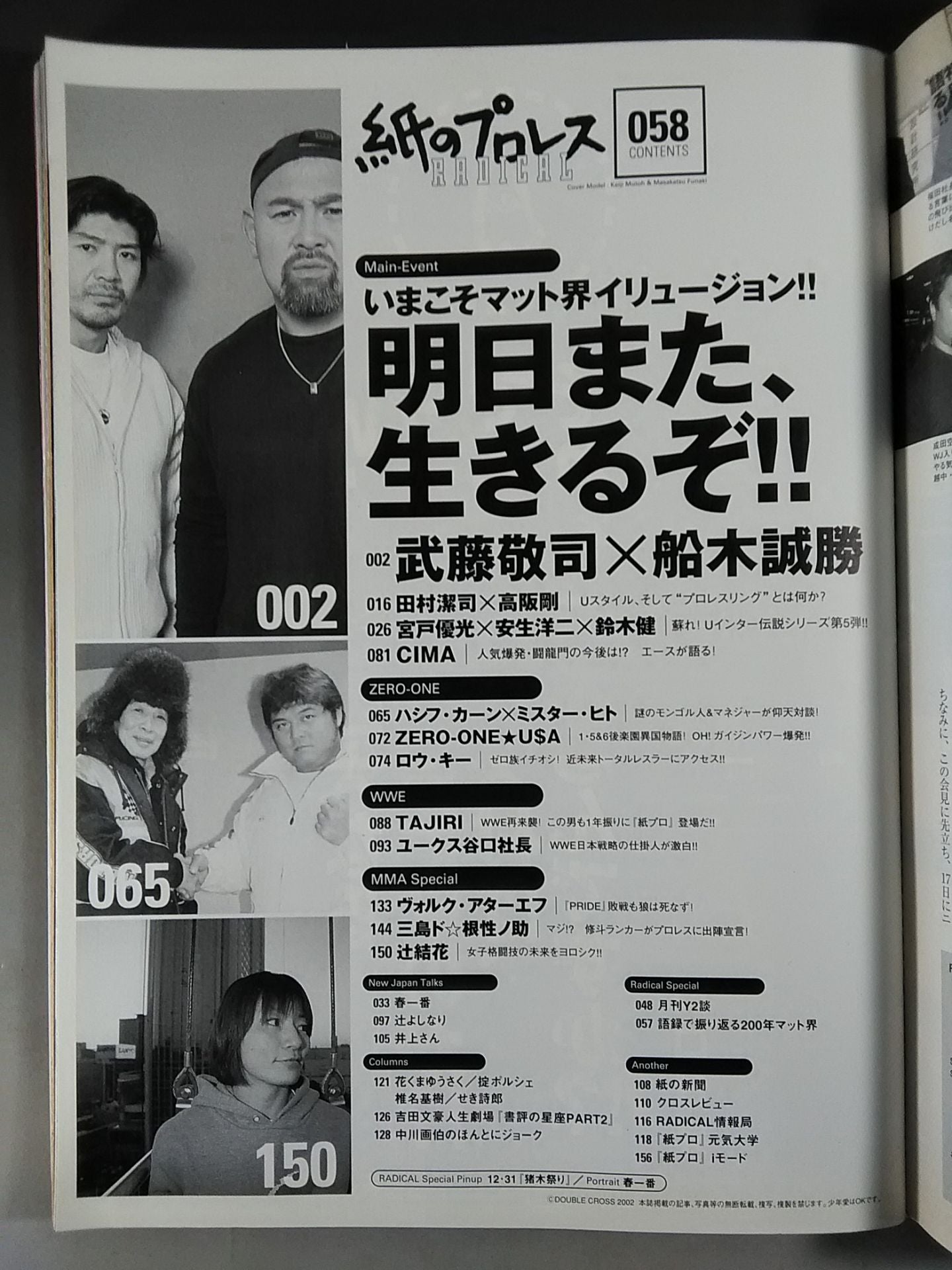 Paper Pro Wrestling RADICAL58