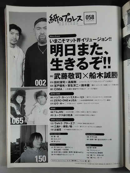 Paper Pro Wrestling RADICAL58