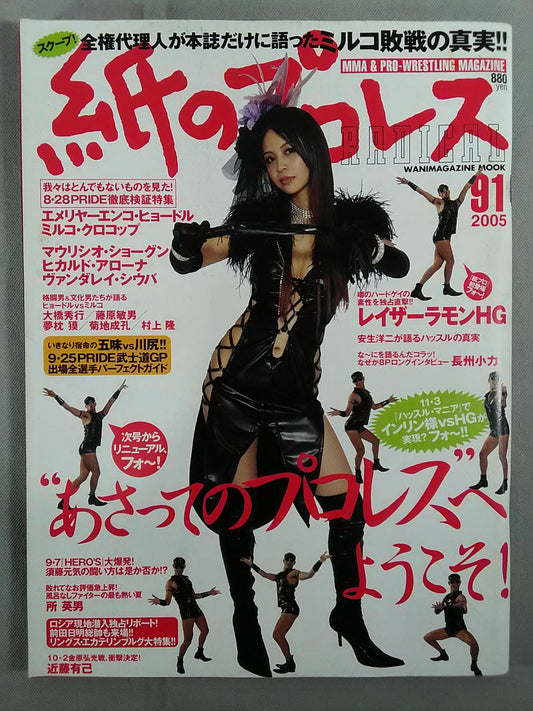 paper Pro Wrestling RADICAL91