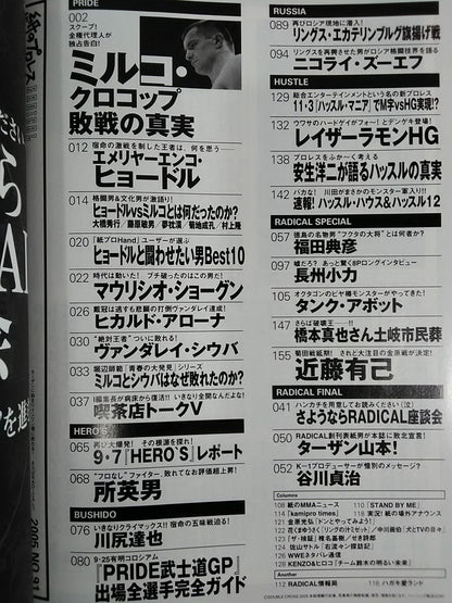紙のプロレスRADICAL91