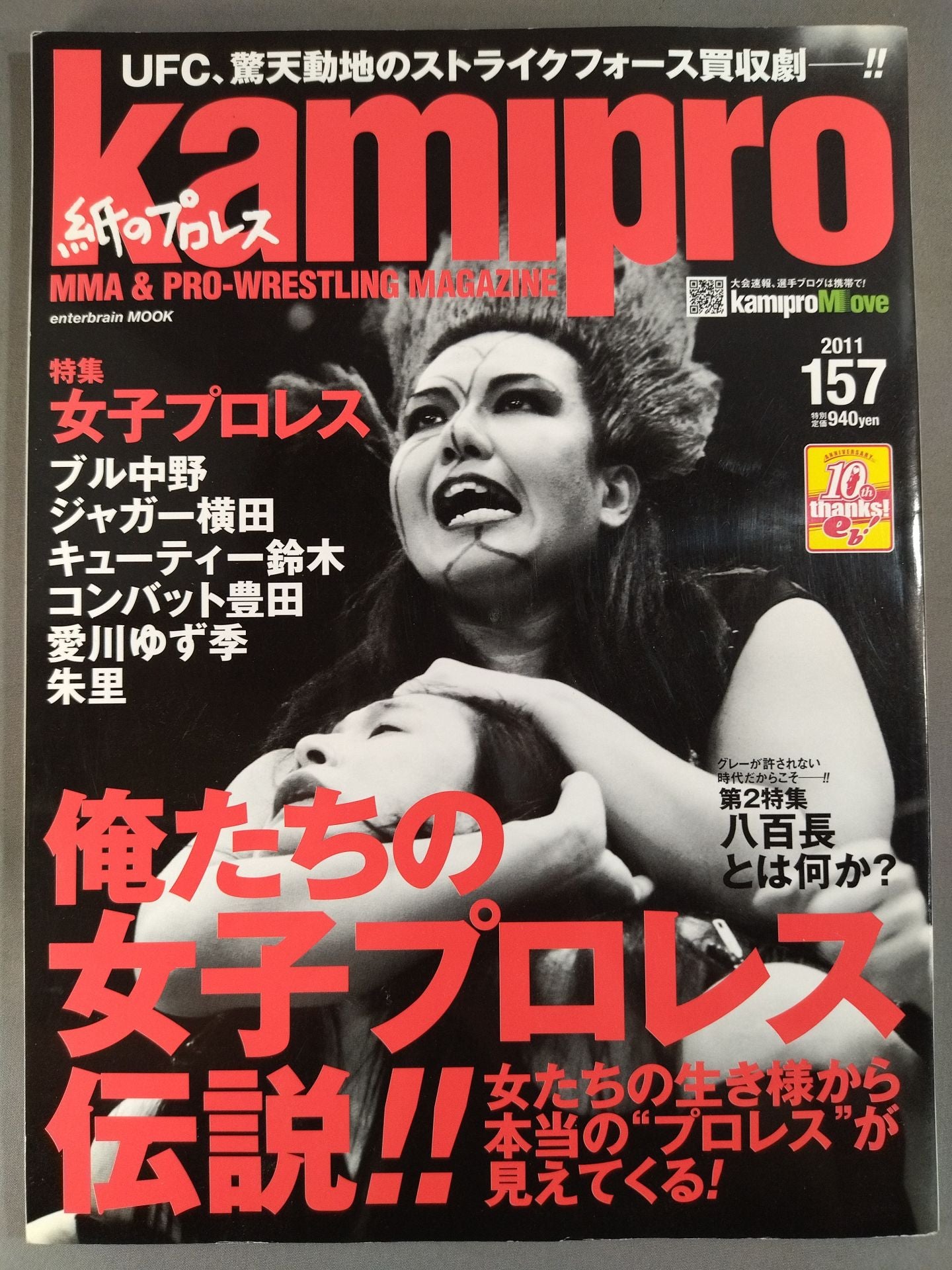 紙のプロレスRADICAL157