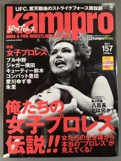紙のプロレスRADICAL157