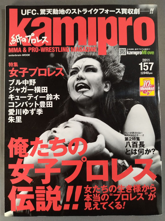 紙のプロレスRADICAL157