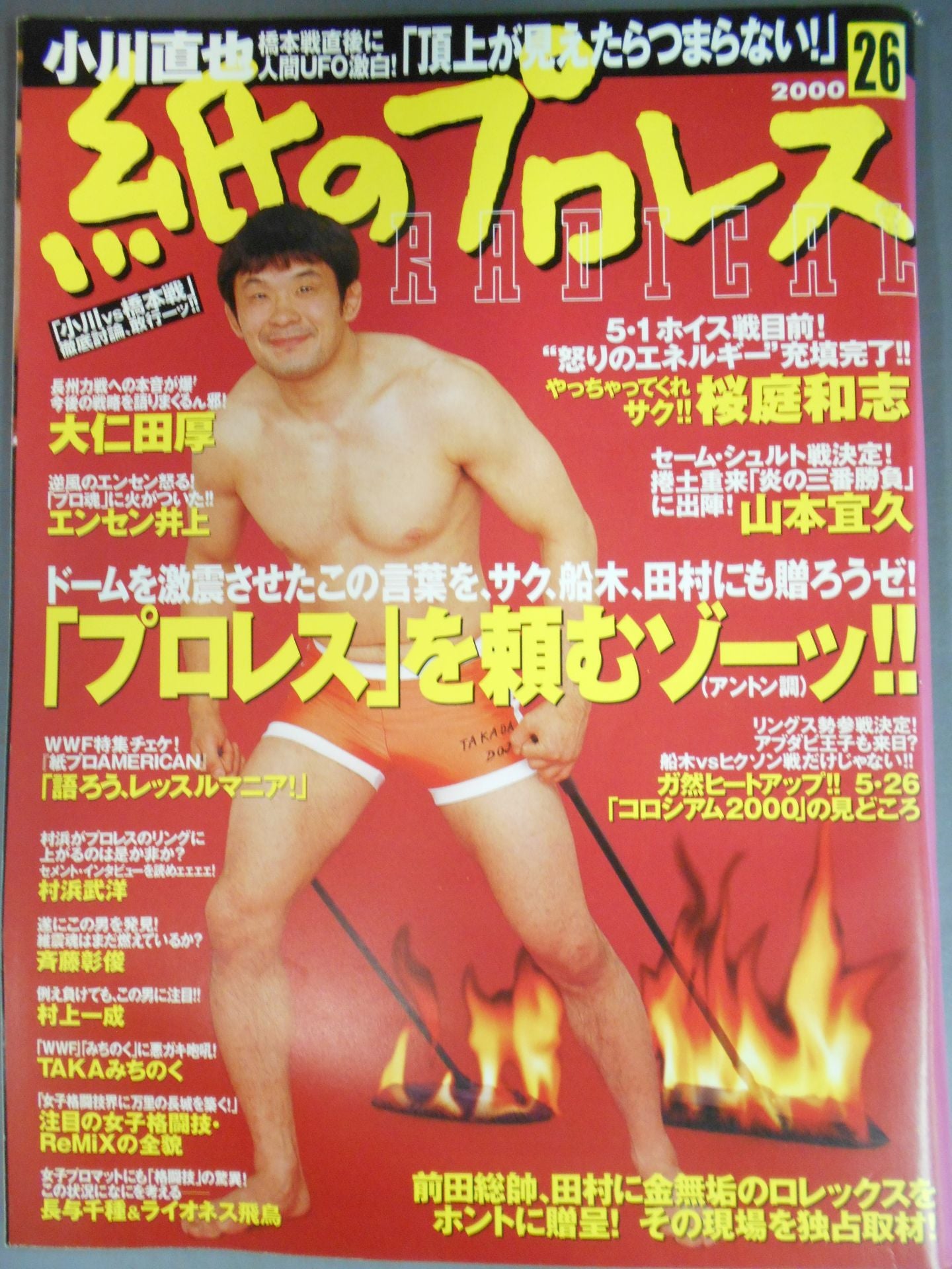 紙のプロレスRADICAL26