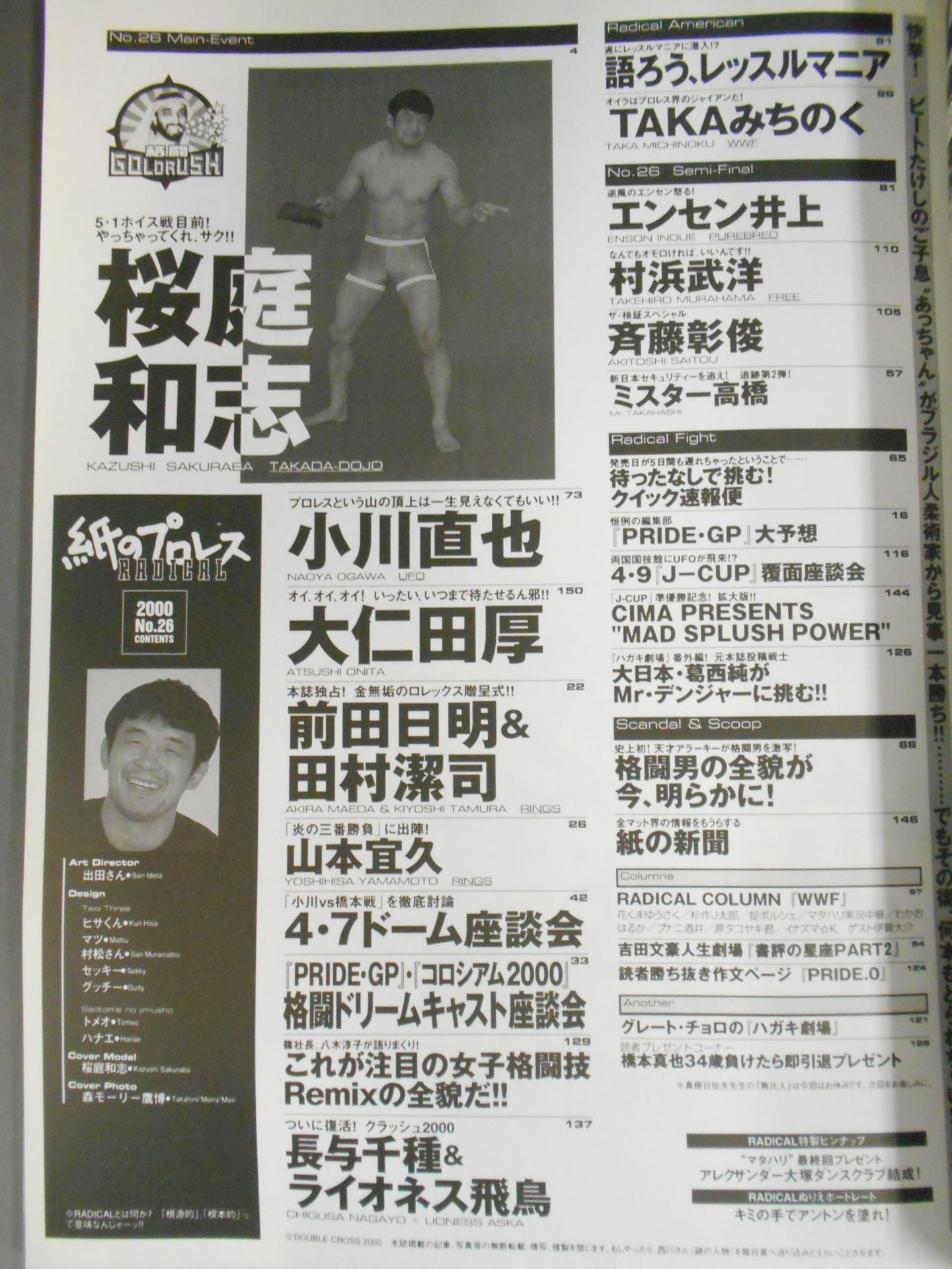 紙のプロレスRADICAL26