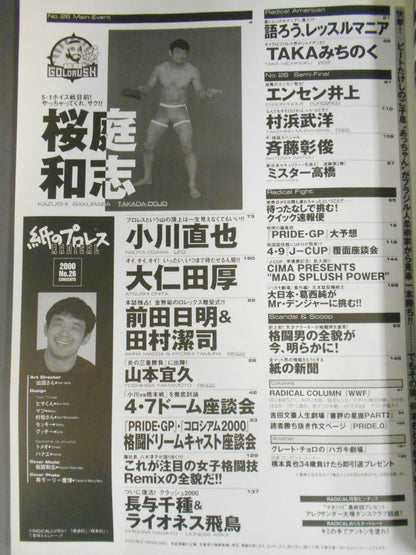 紙のプロレスRADICAL26