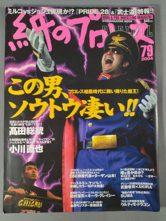 紙のプロレスRADICAL79