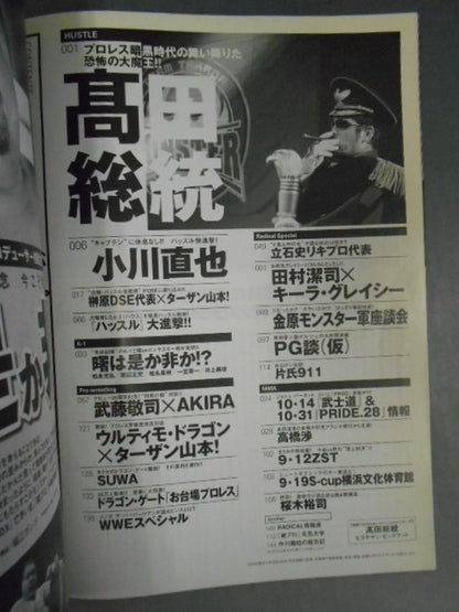 紙のプロレスRADICAL79