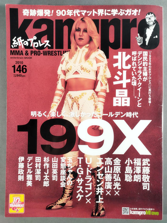 紙のプロレスRADICAL146