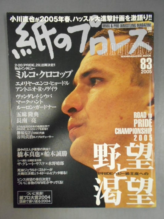 Paper Pro Wrestling RADICAL83