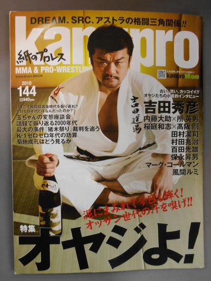 紙のプロレスRADICAL144