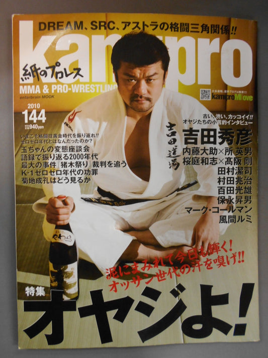 紙のプロレスRADICAL144