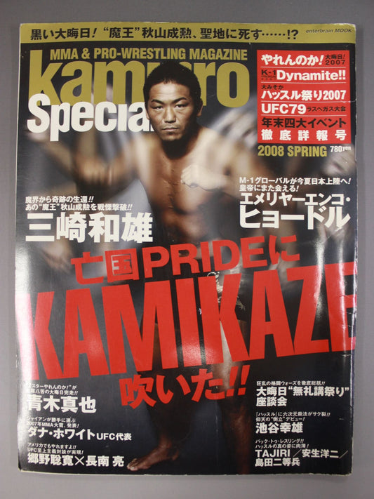kamipro Special 2008 SPRING