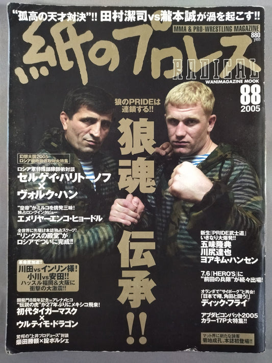 Paper Pro Wrestling RADICAL88