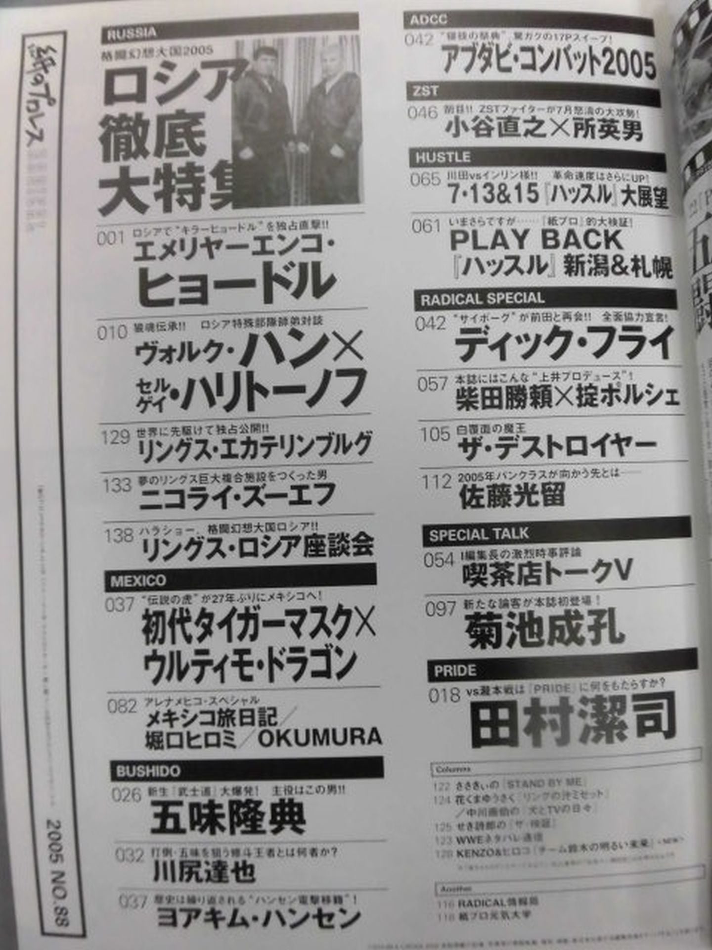 Paper Pro Wrestling RADICAL88