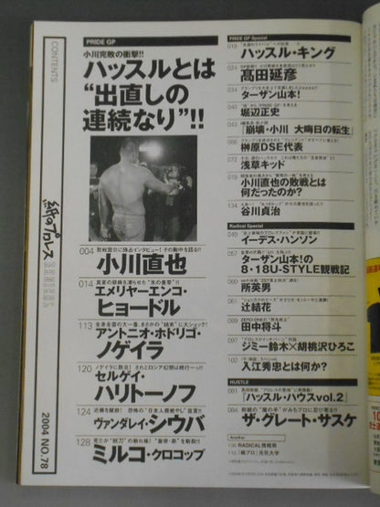 Paper Pro Wrestling RADICAL78