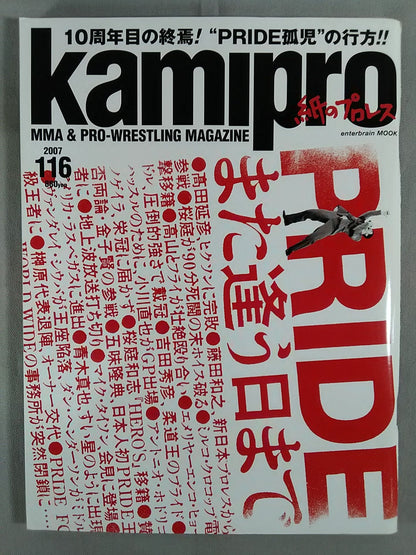 紙のプロレスRADICAL116
