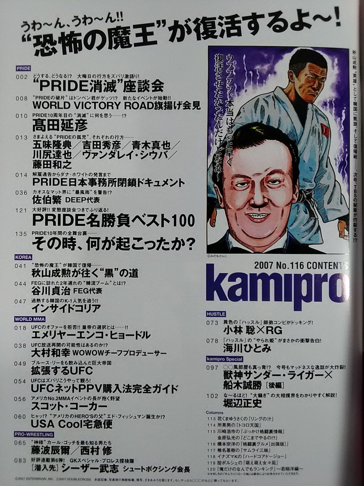 紙のプロレスRADICAL116