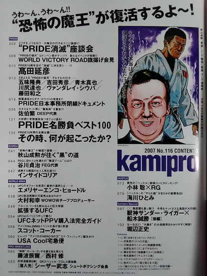紙のプロレスRADICAL116