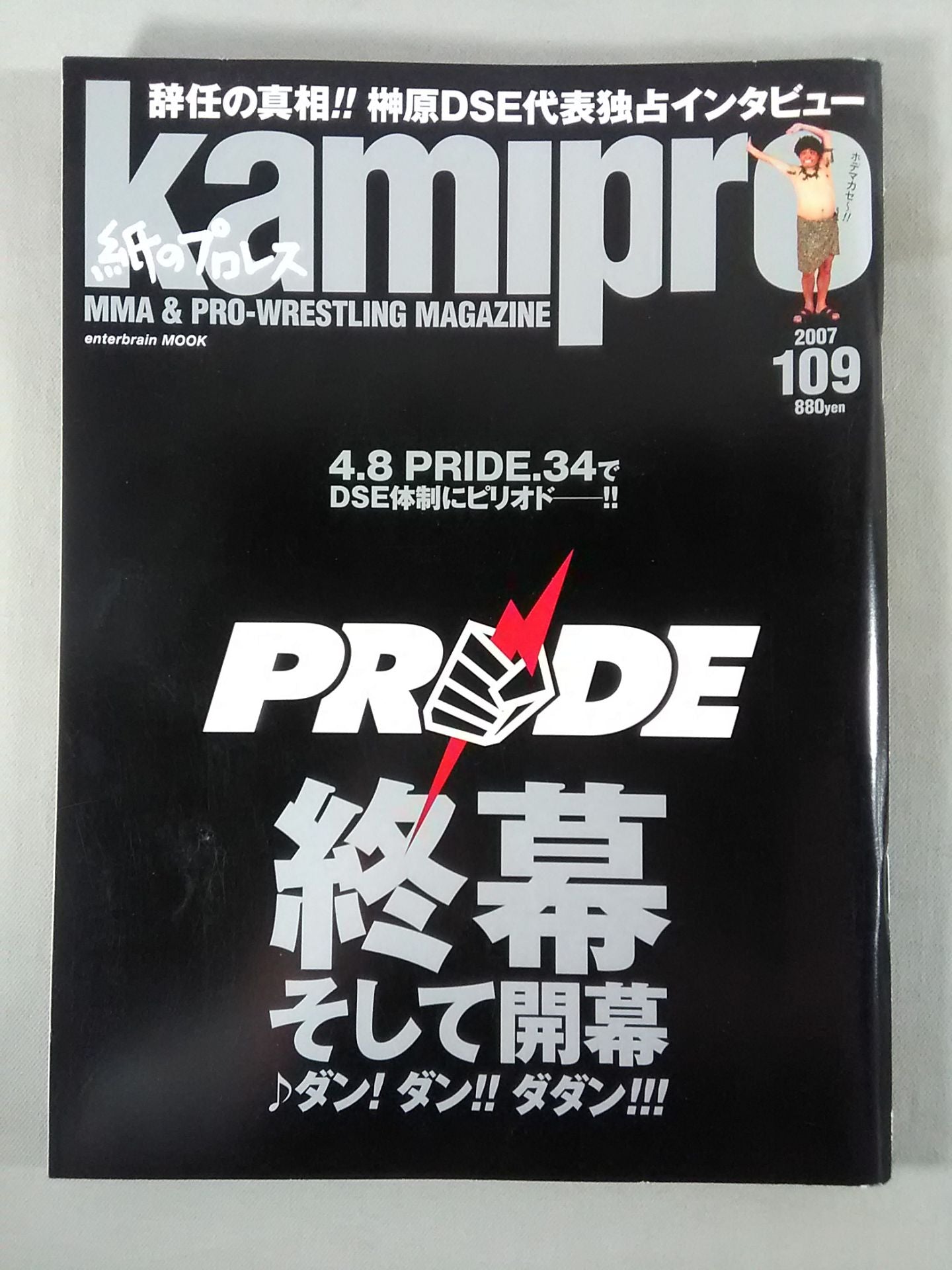 紙のプロレスRADICAL109