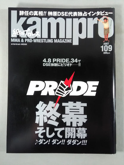 紙のプロレスRADICAL109