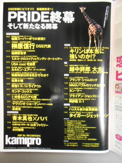 紙のプロレスRADICAL109