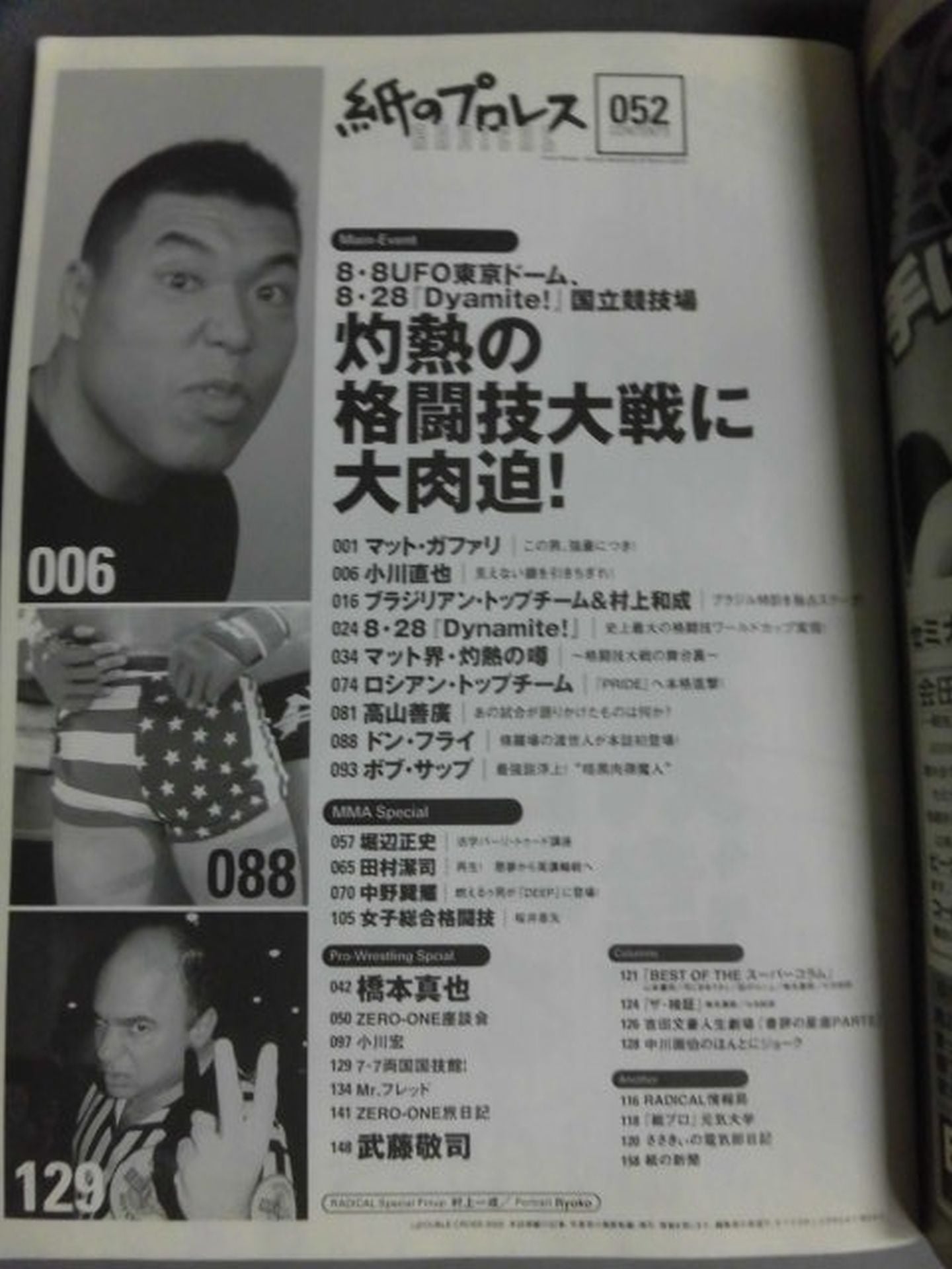 paper Pro Wrestling RADICAL52