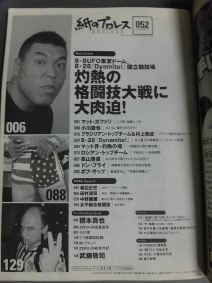 paper Pro Wrestling RADICAL52