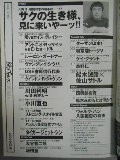 紙のプロレスRADICAL81