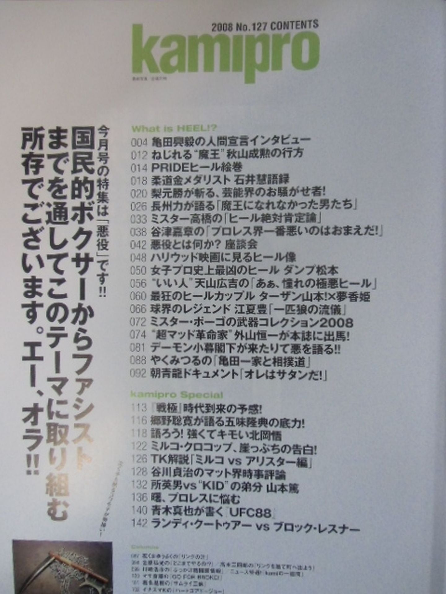 紙のプロレスRADICAL127