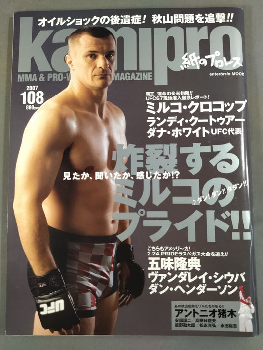 紙のプロレスRADICAL108