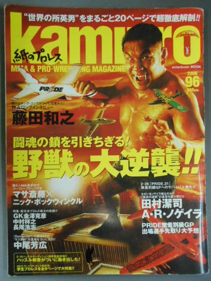 紙のプロレスRADICAL96