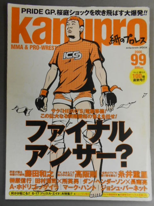 紙のプロレスRADICAL99