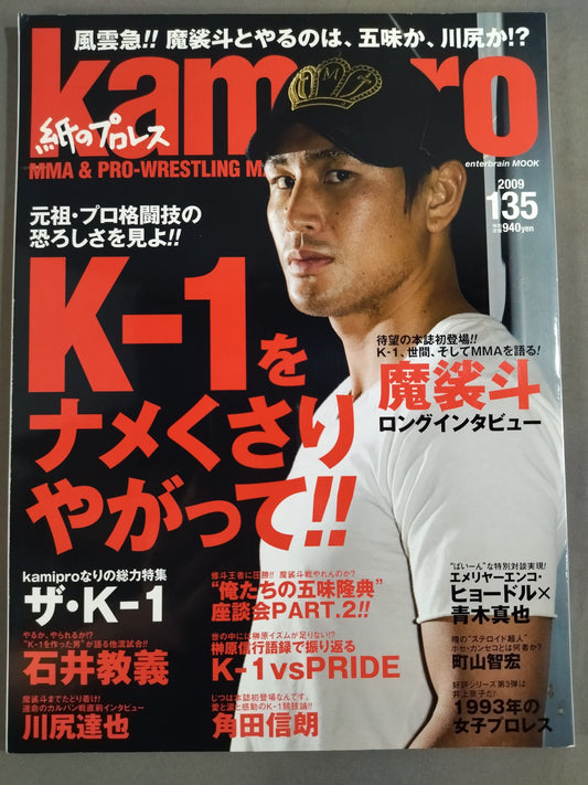 紙のプロレスRADICAL135