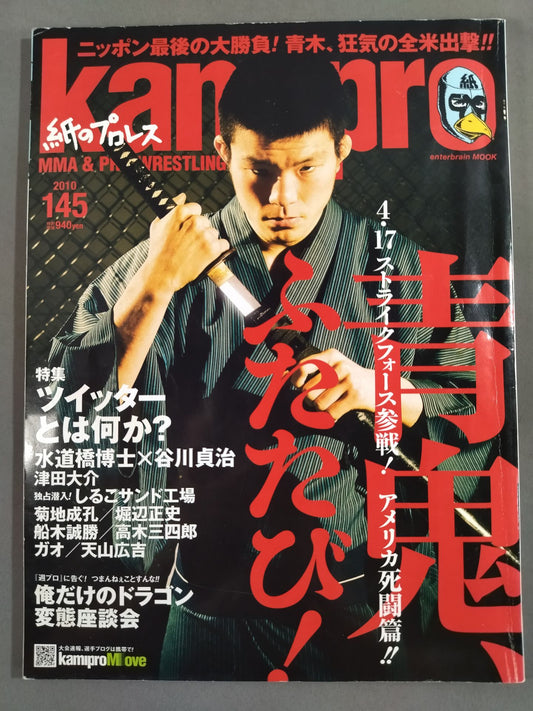 紙のプロレスRADICAL145